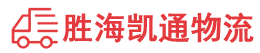 潮州到左云县物流公司